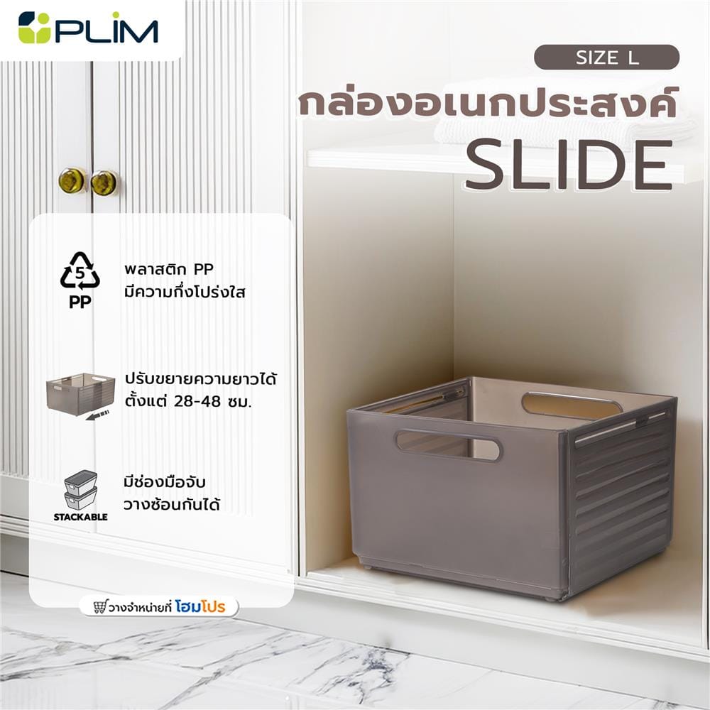 กล่องอเนกประสงค์ PLIM SLIDE SIZE L สีชาใส