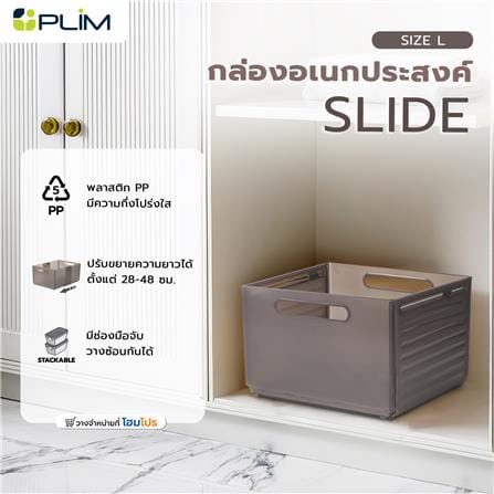 กล่องอเนกประสงค์ PLIM SLIDE SIZE L สีชาใส_6