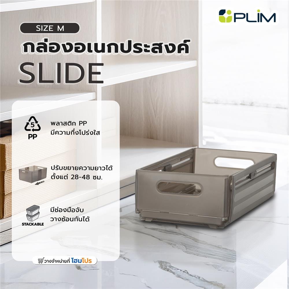 กล่องอเนกประสงค์ PLIM SLIDE SIZE M สีชาใส
