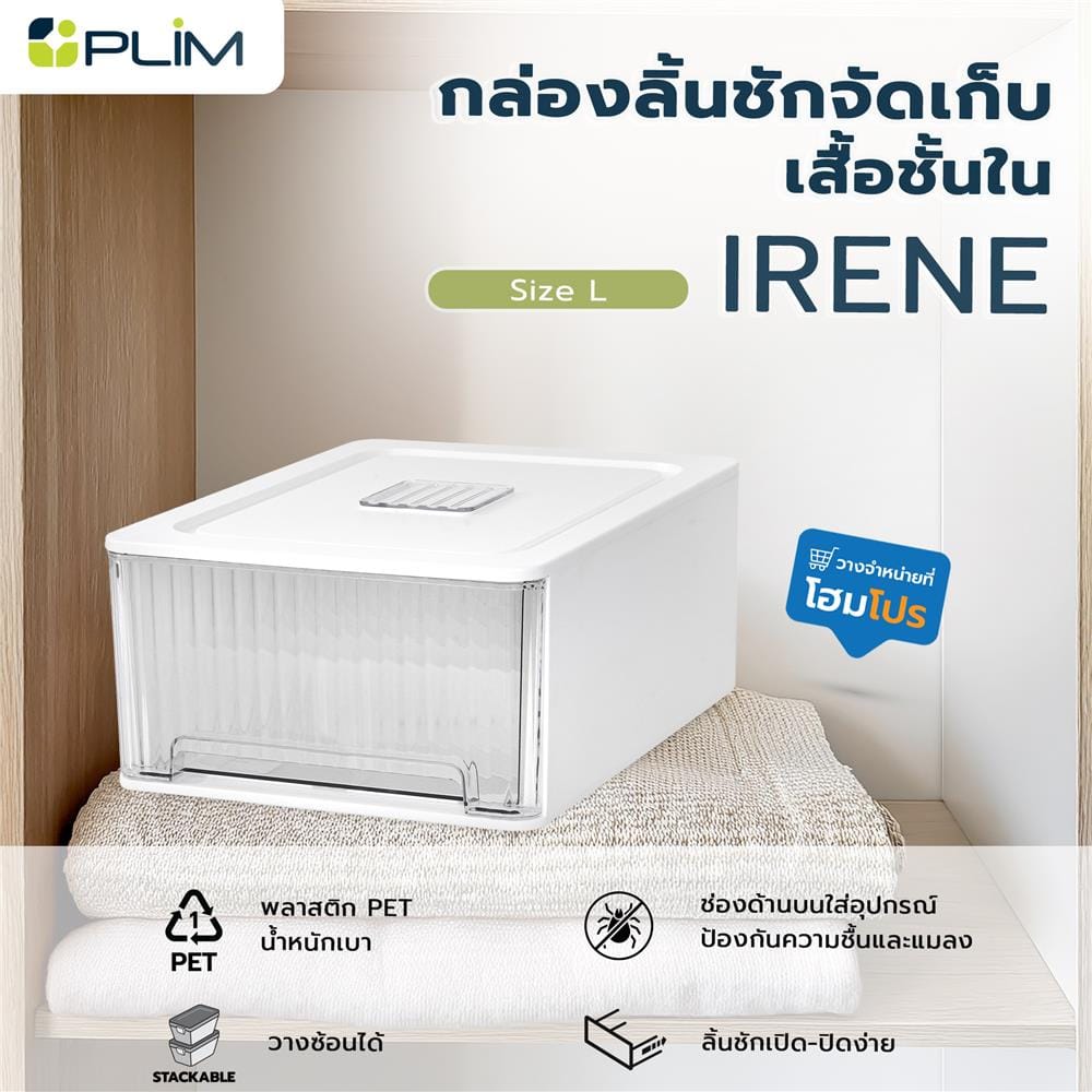 กล่องจัดเก็บเสื้อชั้นใน PLIM IRENE SIZE L สีขาว