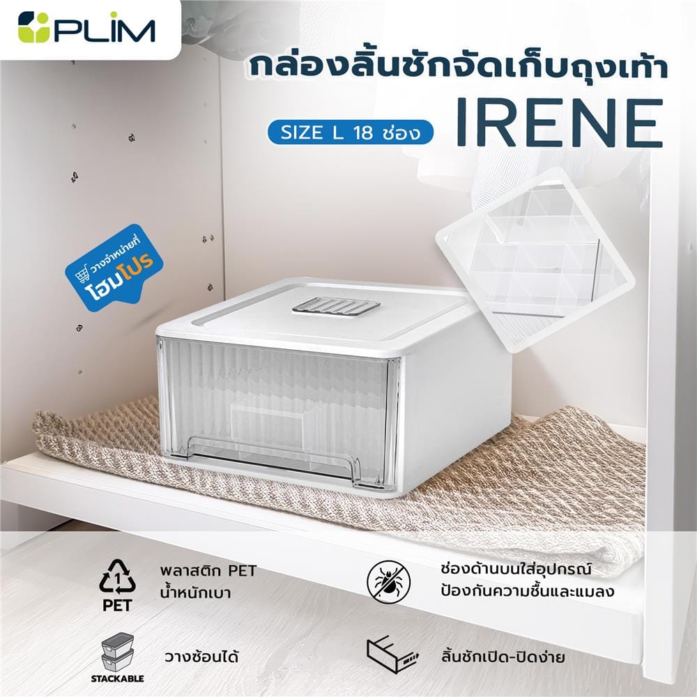 กล่องลิ้นชักจัดเก็บถุงเท้า PLIM IRENE SIZE L 18 ช่อง สีขาว
