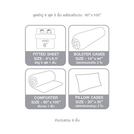ชุดผ้าปูที่นอน 6 ฟุต 6 ชิ้น ELLE PARIS SIMPLICITE ECLAIR(S24)_6