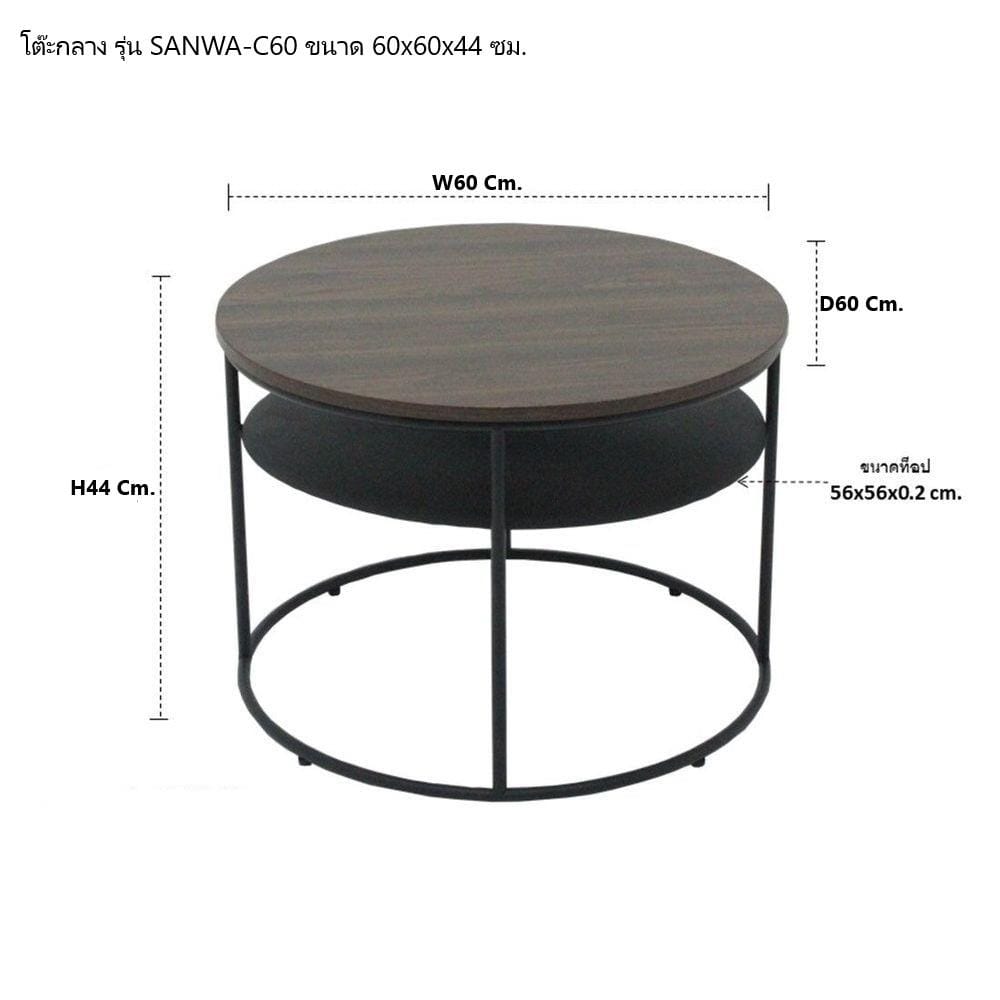 โต๊ะกลาง KONCEPT SANWA 19210901 60 ซม. สีน้ำตาล