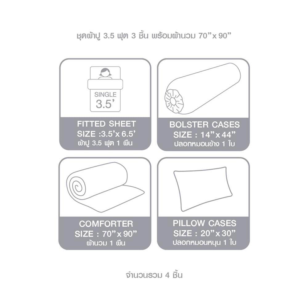 ชุดผ้าปูที่นอน 3.5 ฟุต 4 ชิ้น ELLE PARIS SIMPLICITE ECLAIR(S24)