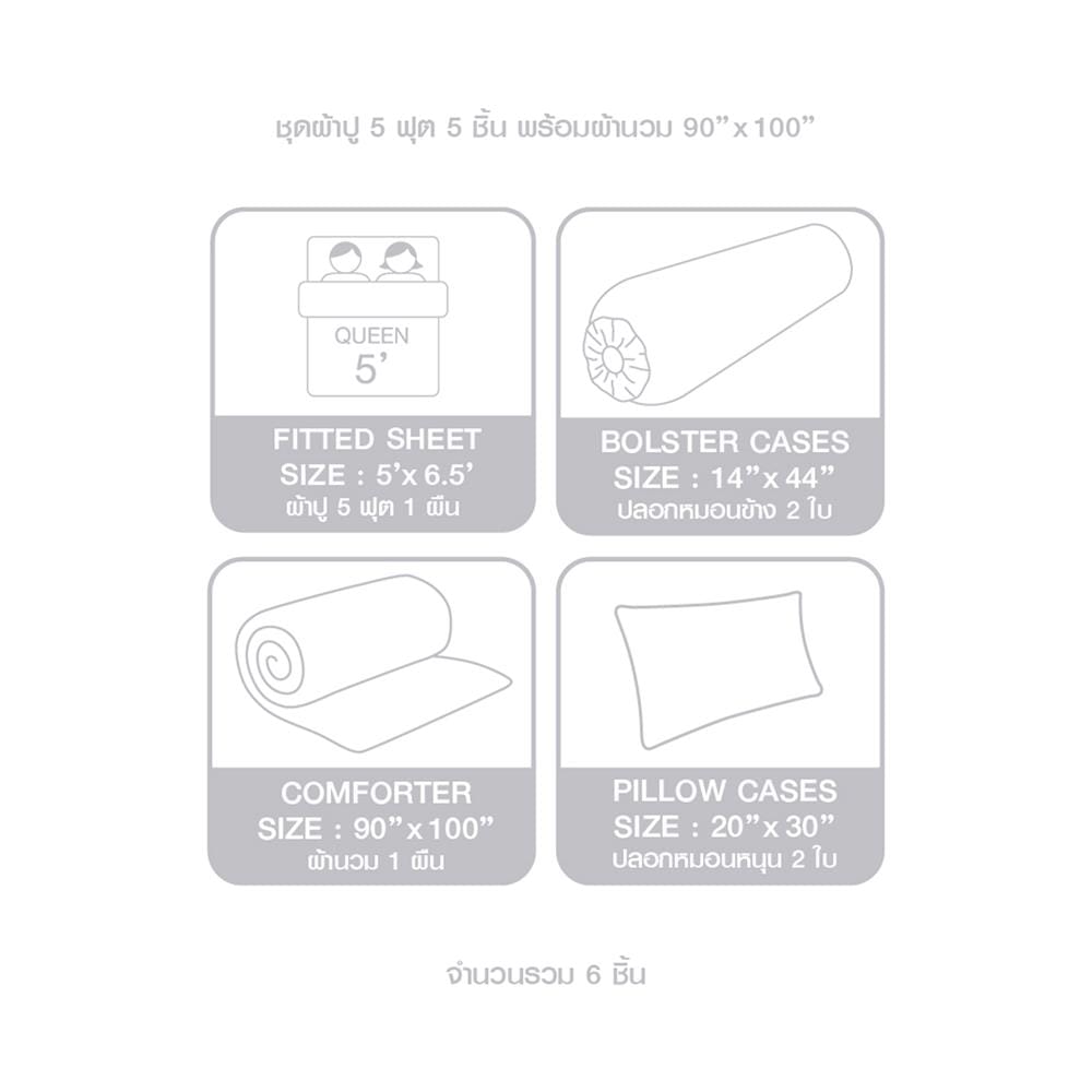 ชุดผ้าปูที่นอน 5 ฟุต 6 ชิ้น ELLE PARIS SIMPLICITE SOUFFLE(S24)