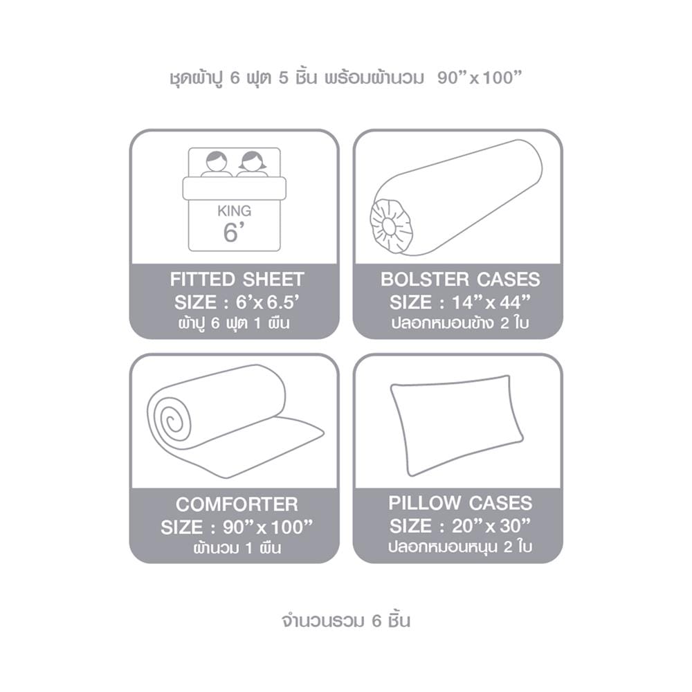 ชุดผ้าปูที่นอน 6 ฟุต 6 ชิ้น ELLE PARIS SIMPLICITE SOUFFLE(S24)