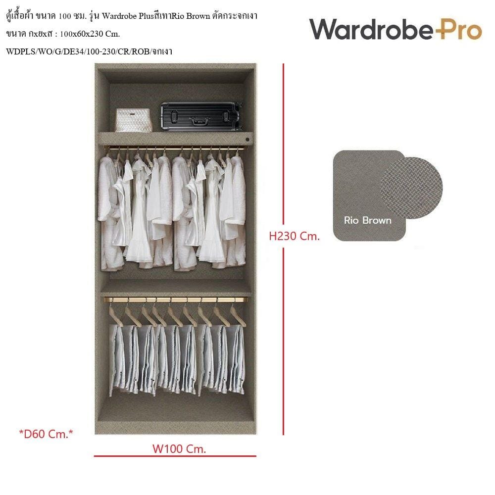 ตู้เสื้อผ้า 2 บานเปิด SB BUILT IN WARDROBE PLUS 59061320 100 ซม. สีเทา/RIO BROWN