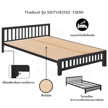 เตียงเหล็ก 5 ฟุต THAIBULL SSTVIE032-150W สีดำ_7