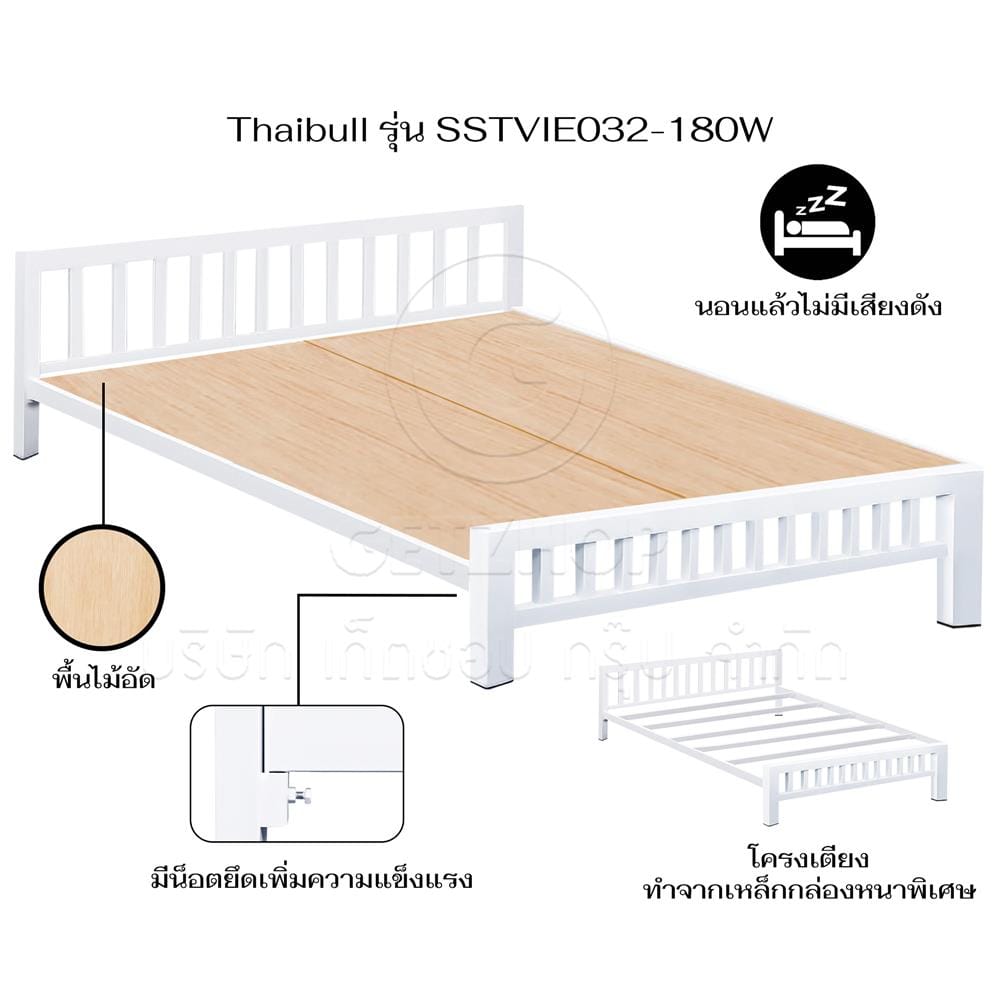 เตียงเหล็ก 6 ฟุต THAIBULL SSTVIE032-180W สีขาว