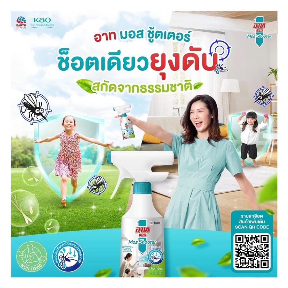 สเปรย์กันยุง ARS MOS SHOOTER 370 มล. FLORA