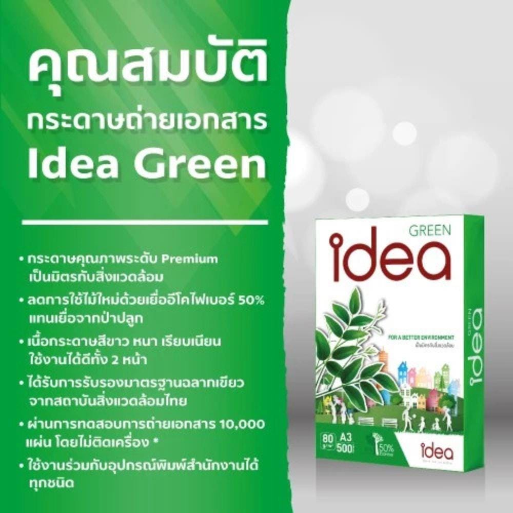 กระดาษถ่ายเอกสาร IDEA BY SCGP GREEN 80 แกรม A3 5 รีม ต่อ กล่อง