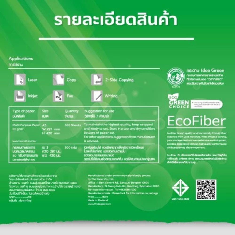 กระดาษถ่ายเอกสาร IDEA BY SCGP GREEN 80 แกรม A3 5 รีม ต่อ กล่อง
