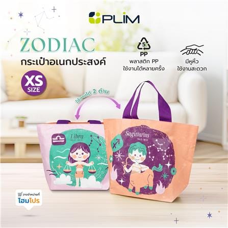 กระเป๋าอเนกประสงค์ PLIM ZODIAC1012 SIZE XS_7