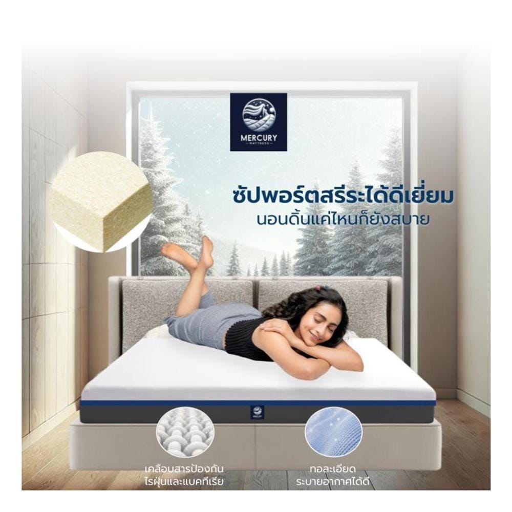ที่นอนยางพารา 6 ฟุต MERCURY MATTRESS รุ่น TIRANA