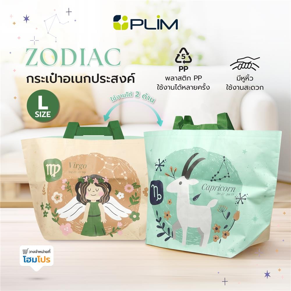 กระเป๋าอเนกประสงค์ PLIM ZODIAC0109 SIZE L