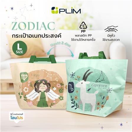 กระเป๋าอเนกประสงค์ PLIM ZODIAC0109 SIZE L_8