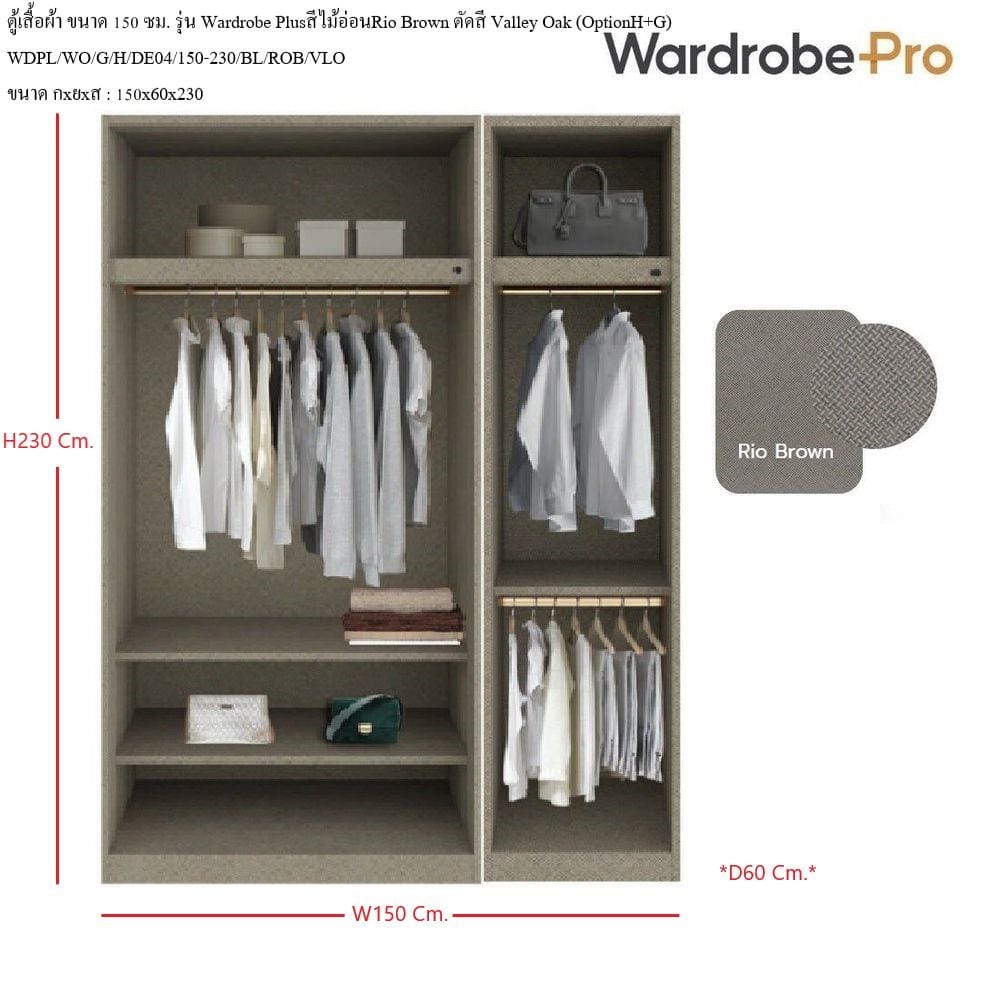 ตู้เสื้อผ้า 3 บานเปิด SB BUILT IN WARDROBE PLUS 59061780 150 ซม. สีไม้อ่อน/RIO BROWN