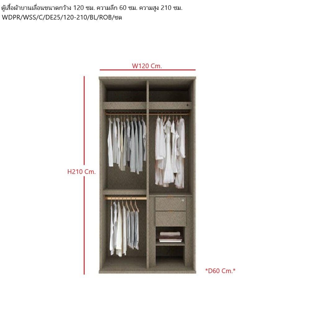 ตู้เสื้อผ้าบานเลื่อน SB BUILT IN WARDROBE PRIME 59060952 120 ซม. สี RIO BROWN