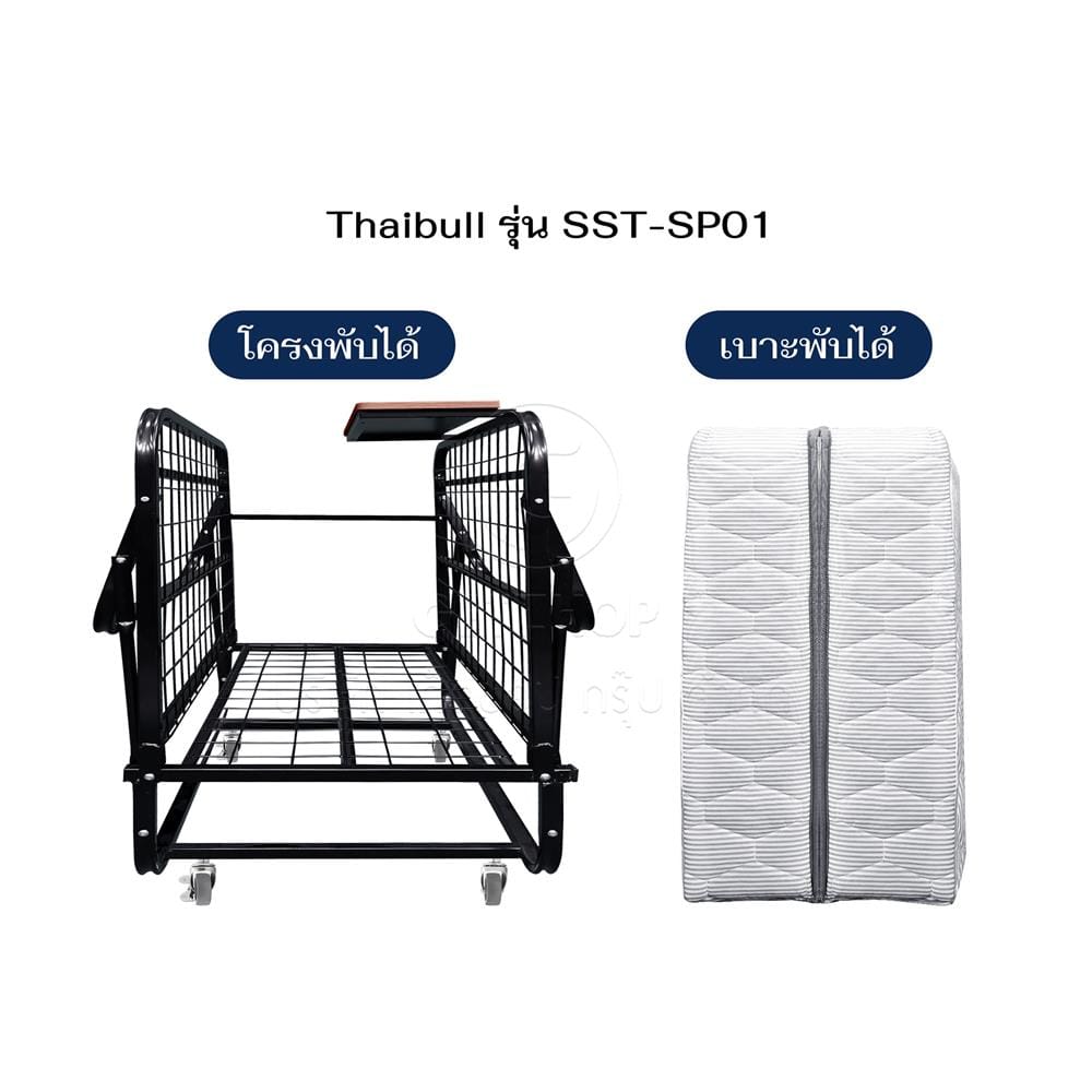 เตียงพับพร้อมที่นอน 3.5 ฟุต THAIBULL SST-SP01