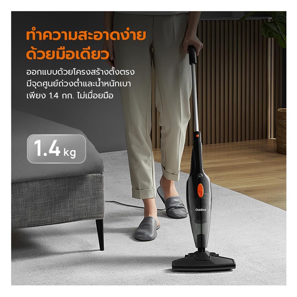 เครื่องดูดฝุ่นแบบด้าม GAABOR GVCW-M15A