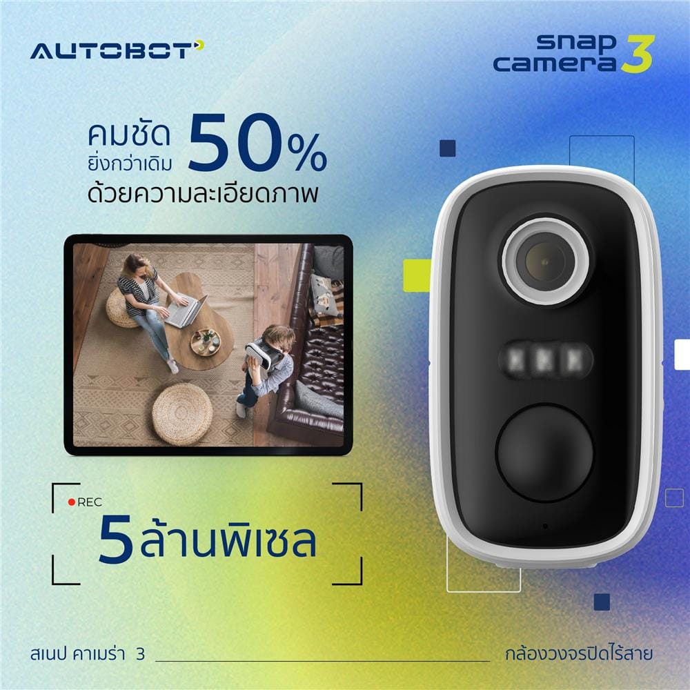 กล้องวงจรปิดไร้สาย AUTOBOT SNAP3 5 ล้านพิเซล สีขาว