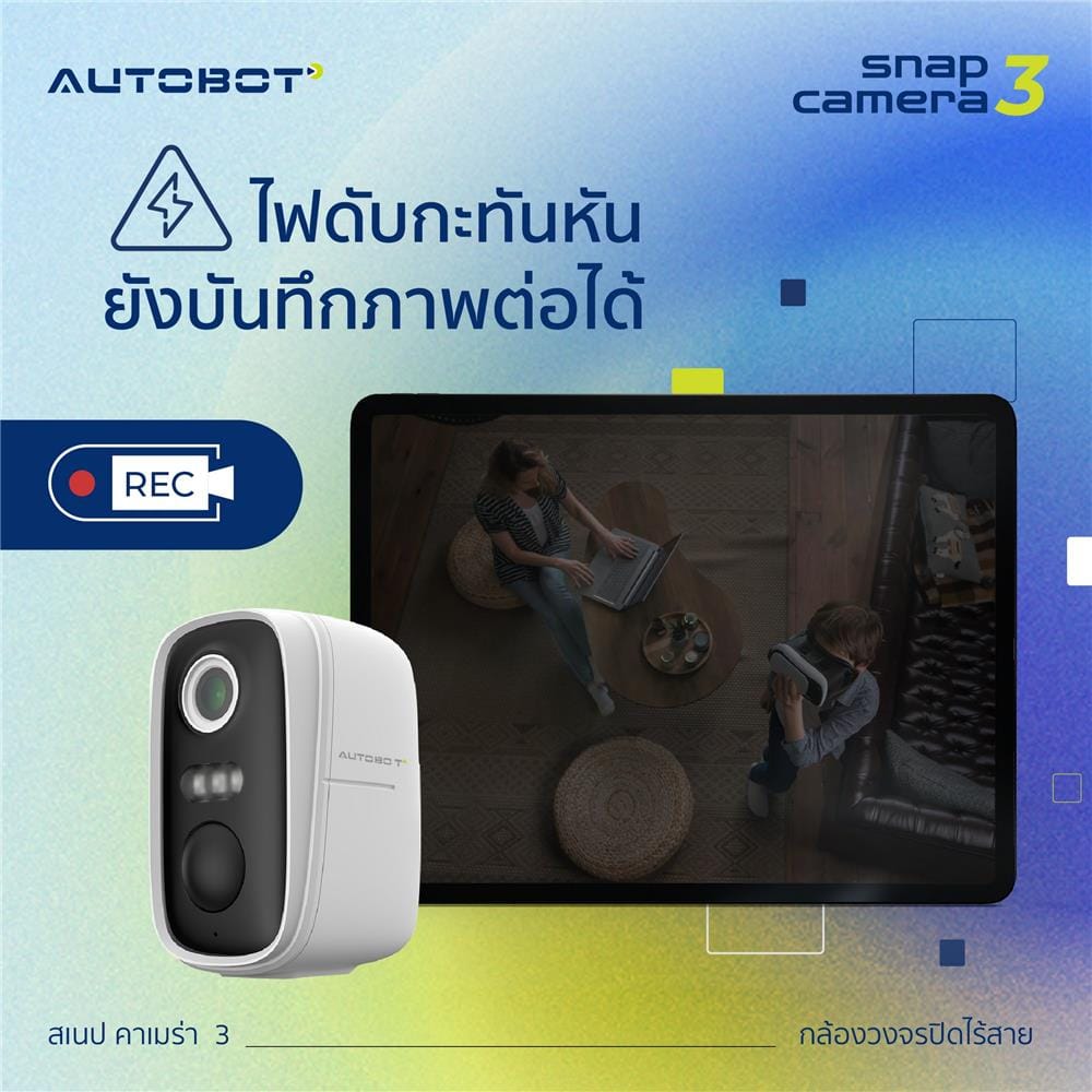 กล้องวงจรปิดไร้สาย AUTOBOT SNAP3 5 ล้านพิเซล สีขาว