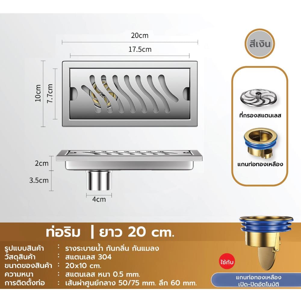 รางน้ำทิ้ง CASSA CL0122 20 ซม. สีเงิน