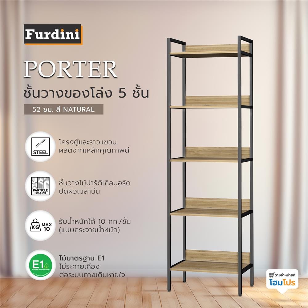 ชั้นวางของโล่ง 5 ชั้น FURDINI PORTER 52 ซม. สี NATURAL