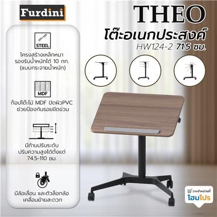 โต๊ะอเนกประสงค์ FURDINI THEO HW124-2 71.5 ซม. สีน้ำตาลเข้ม_6
