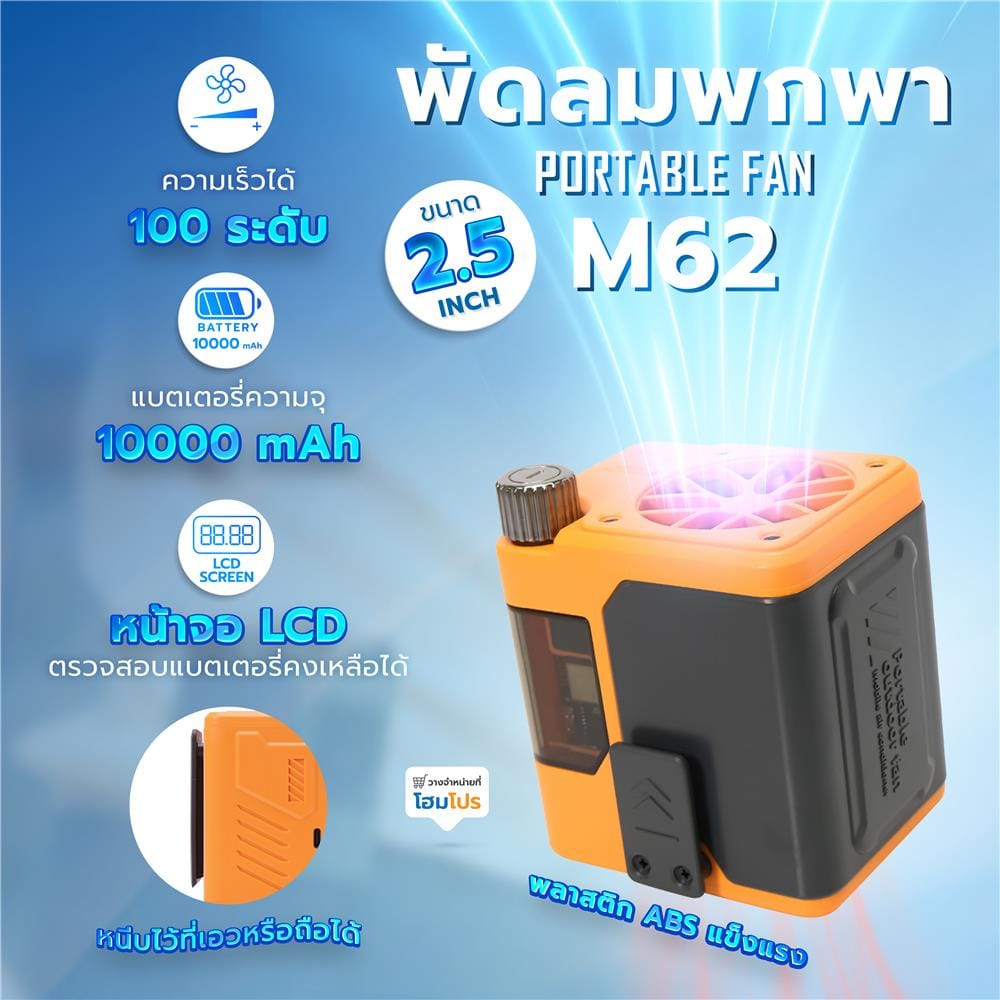 พัดลมพกพา 2.5 นิ้ว MUXIANG M62 สีส้ม