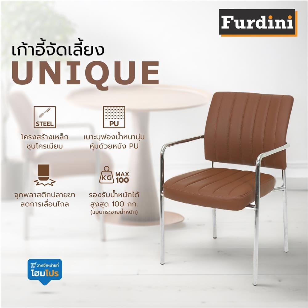 เก้าอี้จัดเลี้ยง FURDINI UNIQUE B-35 PU สีน้ำตาล