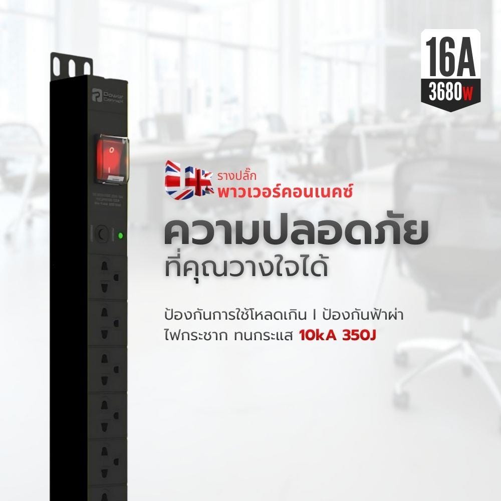 รางปลั๊กไฟ 6 ช่อง 1 สวิตช์ POWERCONNEX PXC5PHTTS-TS06-B 16 แอมป์ 3 ม. สีดำ
