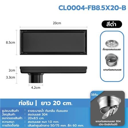 รางน้ำทิ้ง CASSA CL0004 20 ซม. สีดำ_2