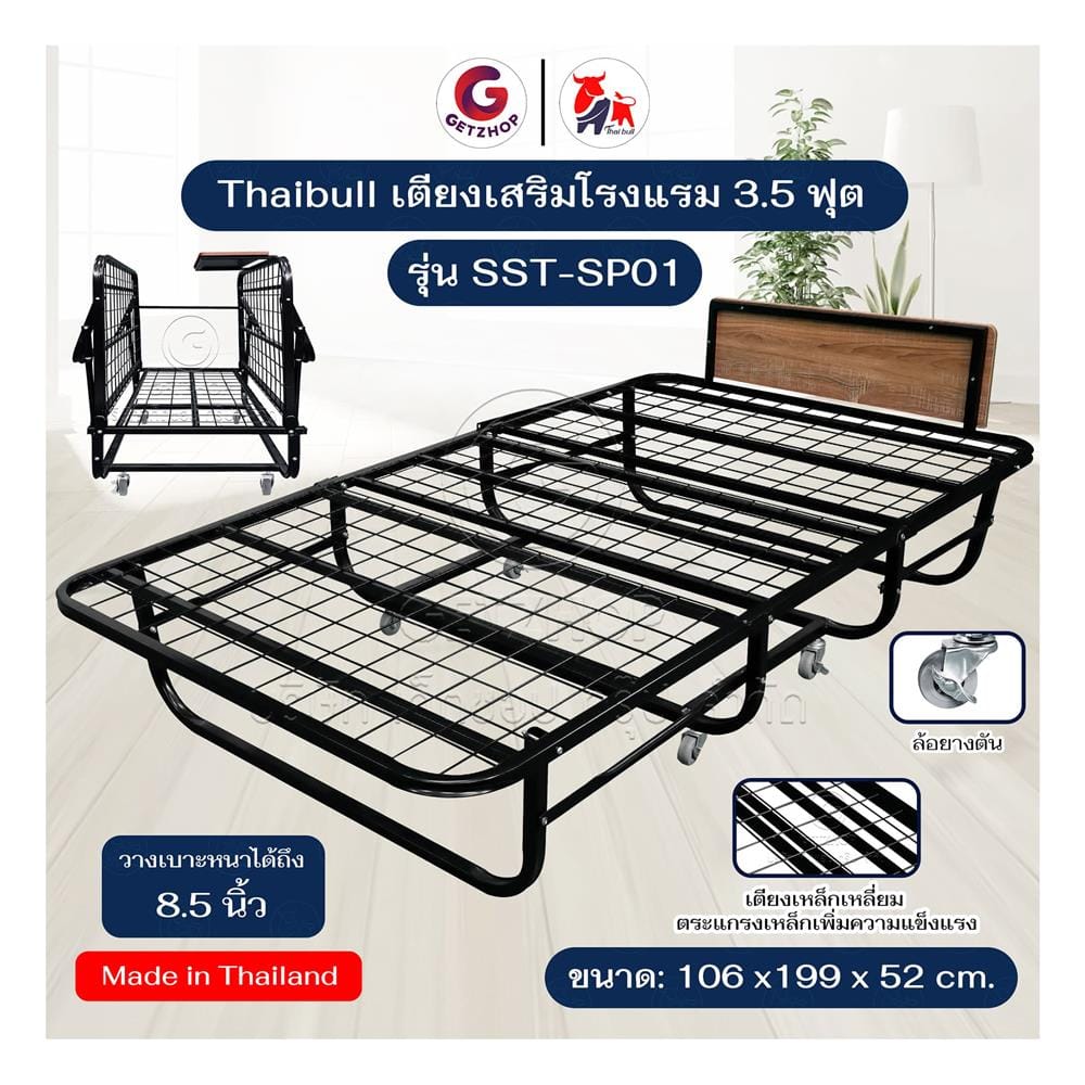 โครงเตียงพับ 3.5 ฟุต THAIBULL SST-SP01
