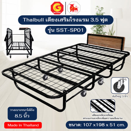โครงเตียงพับ 3.5 ฟุต THAIBULL SST-SP01 สีดำ_6