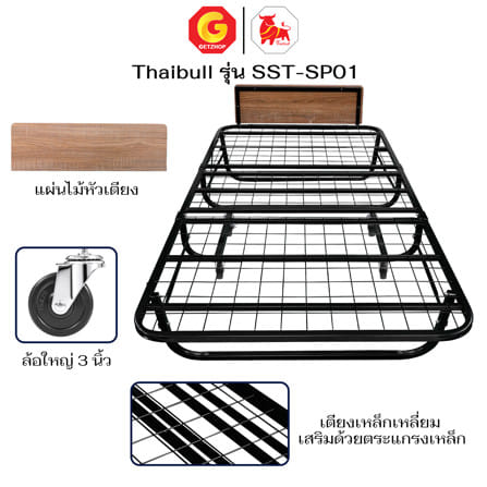 โครงเตียงพับ 3.5 ฟุต THAIBULL SST-SP01 สีดำ_7