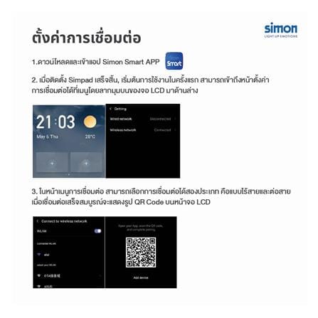 สวิตช์ไฟอัจฉริยะ SIMON SIMI7-SIMPAD-IOT-BL สีดำ_9