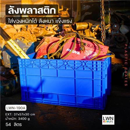 กล่องเครื่องมือ DIY LWNLIFE 190A 54 ลิตร สีน้ำเงิน_3