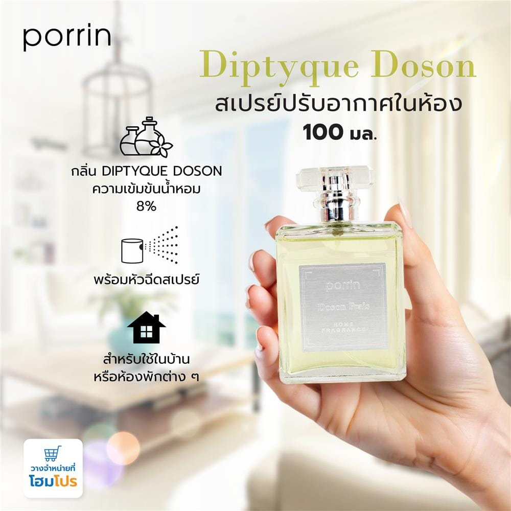 สเปรย์ปรับอากาศในห้อง PORRIN 100 มล. DIPTYQUE DOSON