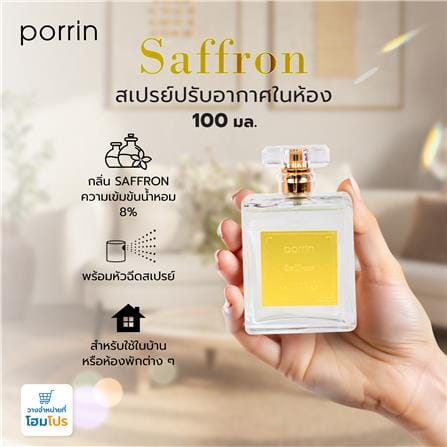 สเปรย์ปรับอากาศในห้อง PORRIN 100 มล. SAFFRON_6