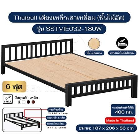 เตียงเหล็ก 6 ฟุต THAIBULL SSTVIE032-180W สีดำ_5