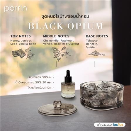 ชุดหินอโรม่าพร้อมน้ำหอม PORRIN 500 กรัม + 30 มล. BLACK OPIUM_6