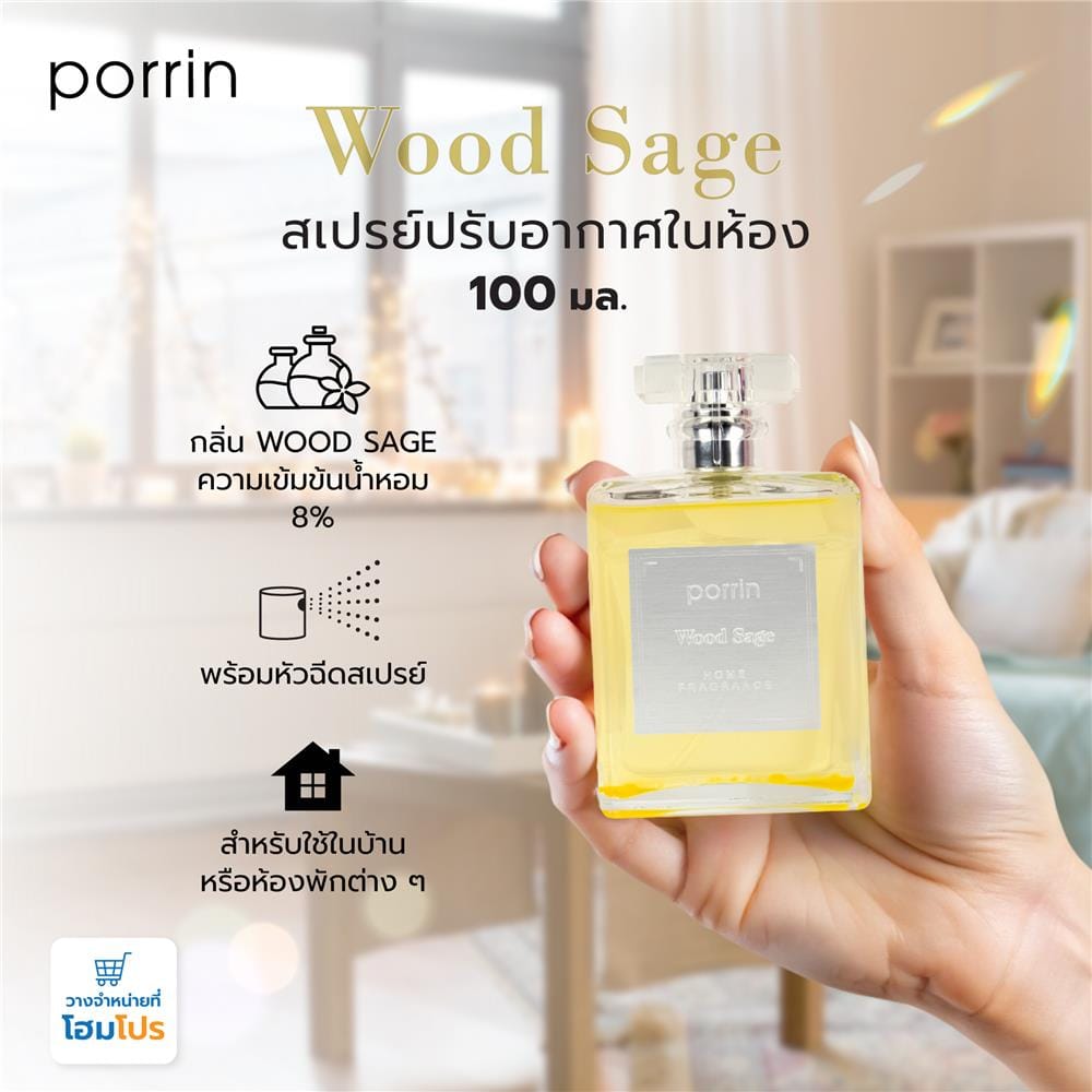 สเปรย์ปรับอากาศในห้อง PORRIN 100 มล. WOOD SAGE