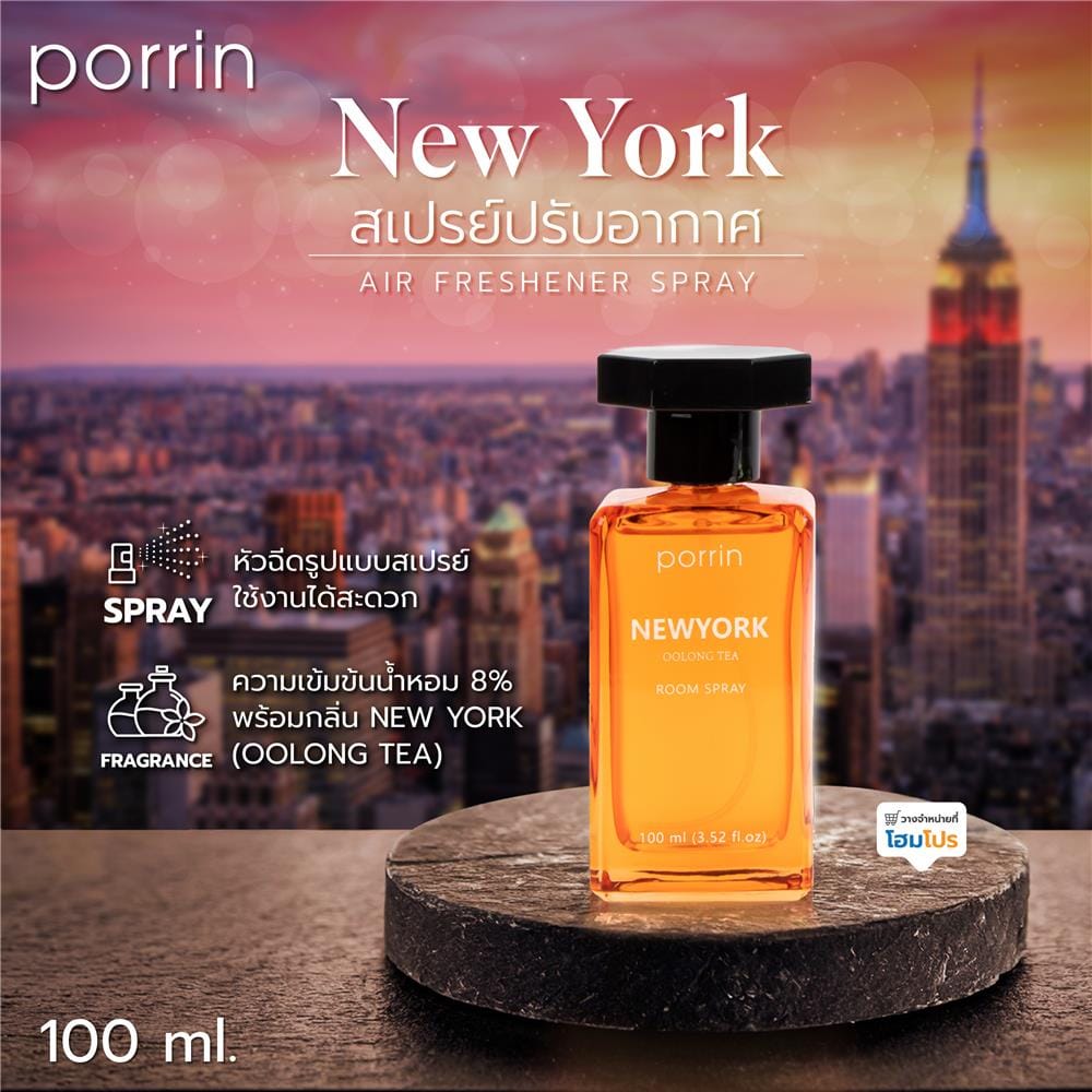 สเปรย์ปรับอากาศ PORRIN 100 มล. NEW YORK