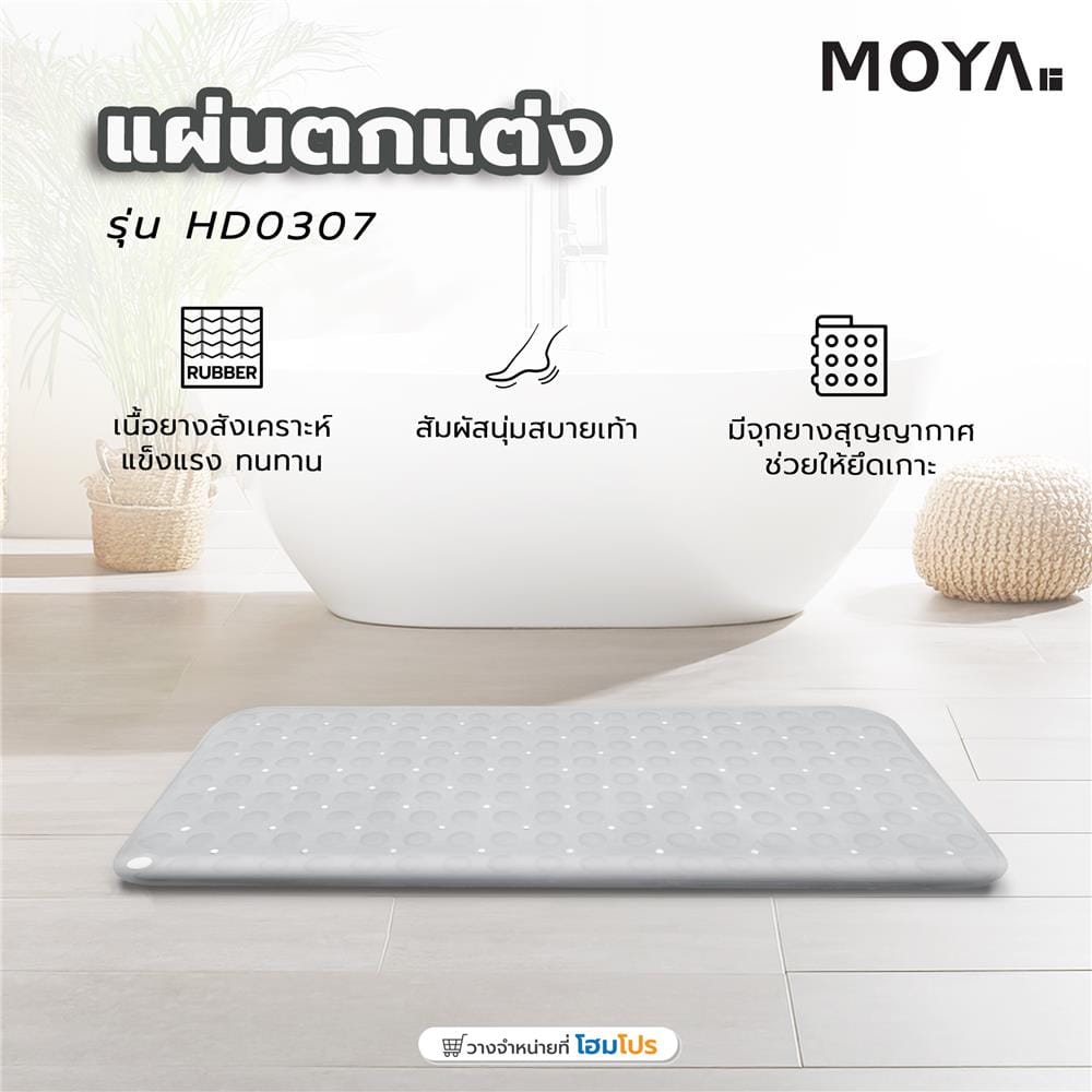 พรมห้องน้ำยางสังเคราะห์ MOYA HD0307 สีเทา