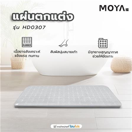 พรมห้องน้ำยางสังเคราะห์ MOYA HD0307 สีเทา_4