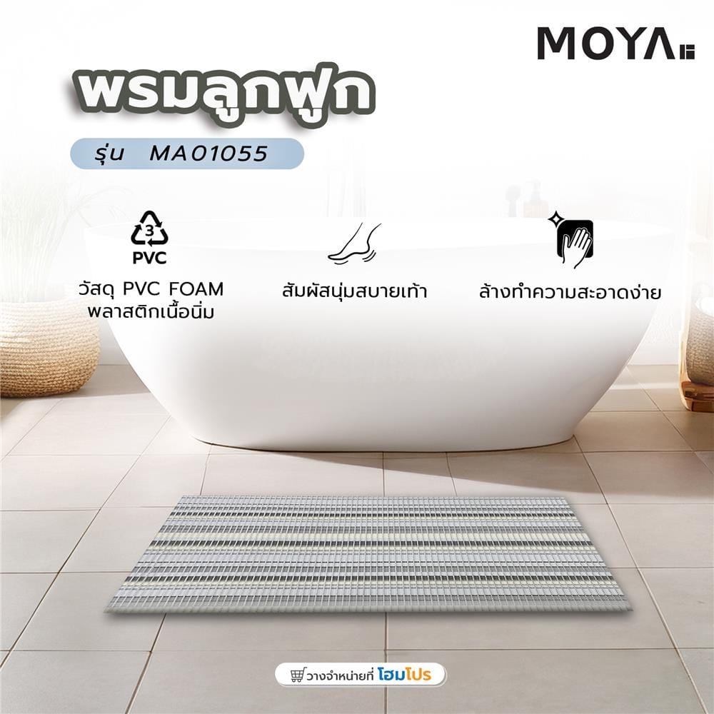 พรมลูกฟูก MOYA MA01055
