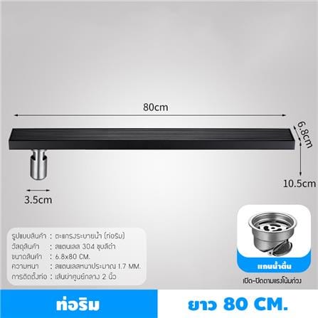 รางน้ำทิ้ง CASSA CL0236 80 ซม. สีดำ_2