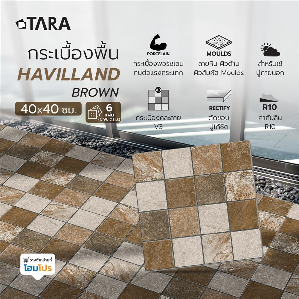 กระเบื้องพื้นพอร์ซเลน  40x40 ซม. TARA ฮาวิลแลนด์ น้ำตาล (AF) A 0.96 ตร.ม.