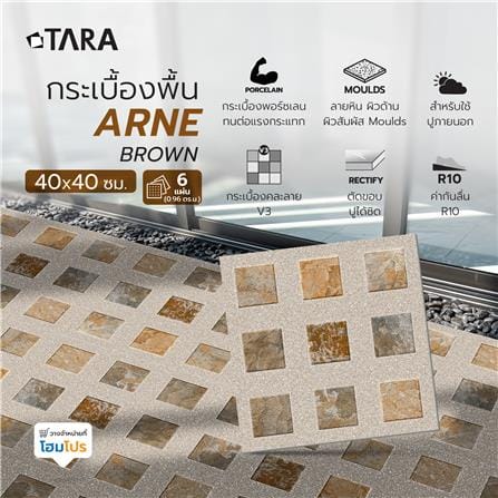 กระเบื้องพื้นพอร์ซเลน  40x40 ซม. TARA อาร์เน่ น้ำตาล (AF) A 0.96 ตร.ม._6